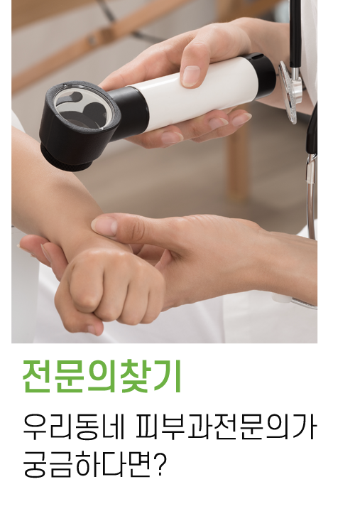 전문의찾기